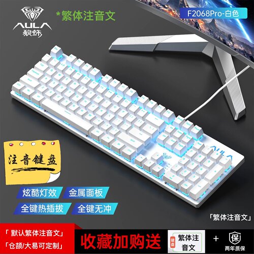 狼蛛F2068Pro台湾注音文有线版单模机械键盘发光繁体AULA键盘