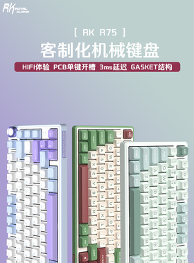 RK R75客制化无线机械键盘蓝牙三模GASKETRGB全键插拔RGB注音键盘