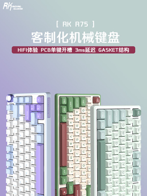 RK R75客制化无线机械键盘蓝牙三模GASKETRGB全键插拔RGB注音键盘