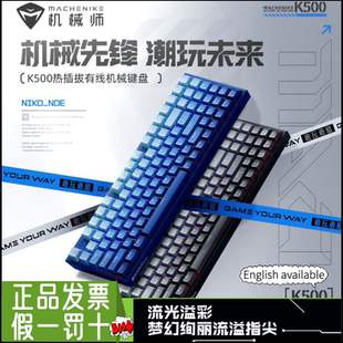机械师(MACHENIKE) K500有线机械键盘游戏电脑台式机混光渐变键盘