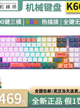 MACHENIKE 机械师 K600 RGB光3模机械键盘 无线有线蓝牙游戏键盘