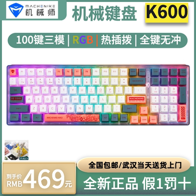 机械师热插拔K600RGB光机械键盘