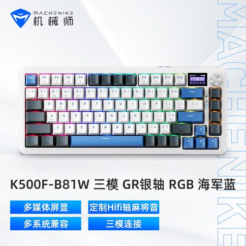 机械师(MACHENIKE)K500F-B81W三模机械键盘gasket带屏热插拔RGB
