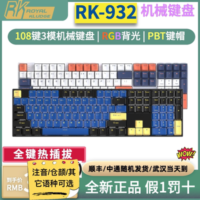 RK932/RK108机械键盘无线2.4G/有线/蓝牙3模客制108键注音RGB键盘