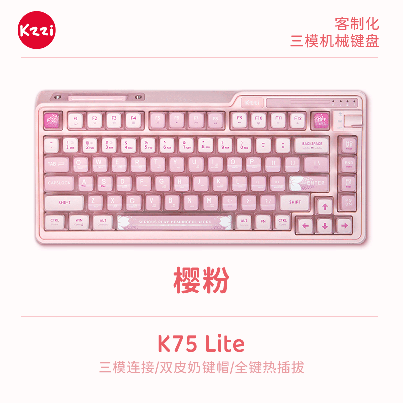 珂芝K75lite樱花粉炫彩机械键盘