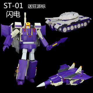 star toy星玩具 变形玩具机器人金刚ST-01三变战士MP比例 闪电 LB