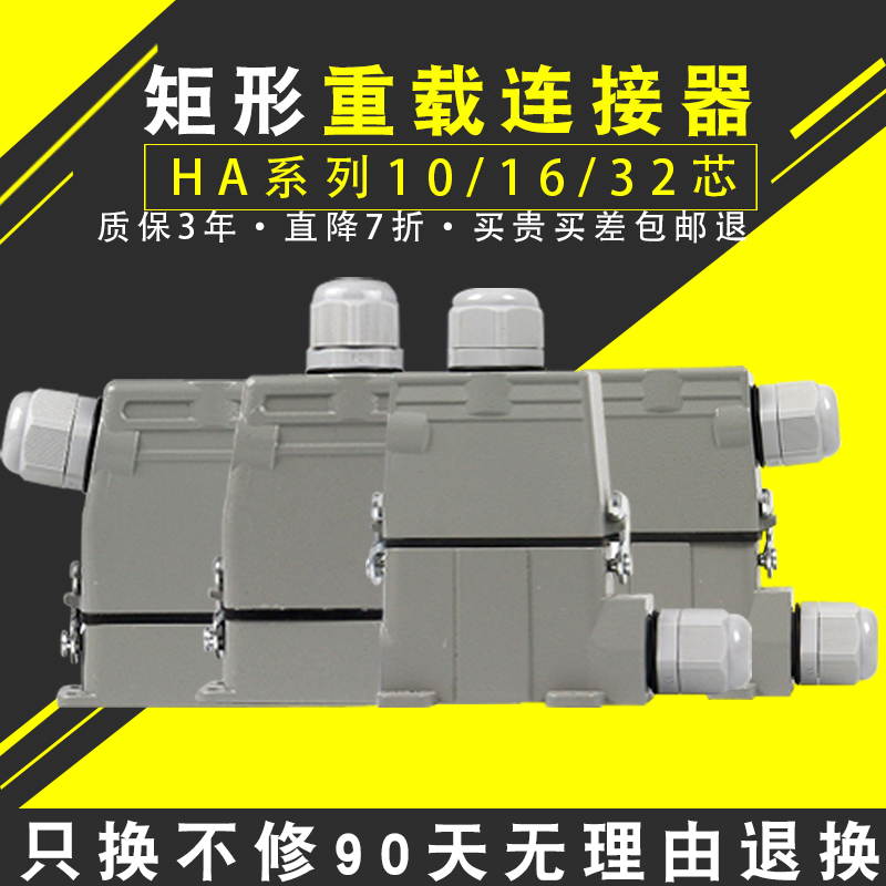 重载连接器小型ha-1016位机械手