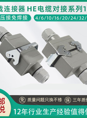 矩形重载连接器电缆对接HE-4芯6芯10芯16芯24芯防水航空插头插座