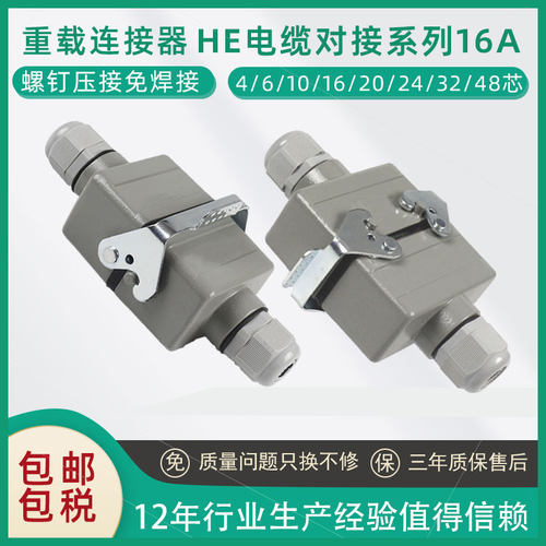 矩形重载连接器电缆芯航空插头