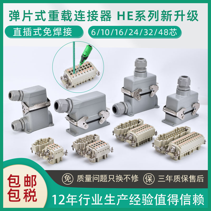 重载连接器直插式弹片压接免焊接