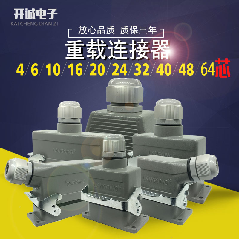 航空插头格然厂家直销重载连接器