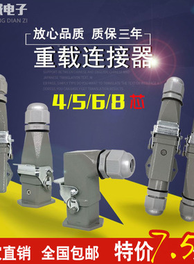 重载连接器4+1芯5芯侧顶出HA-003-2矩形插头航空座6芯8芯对接卧式