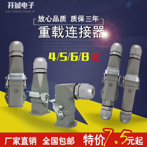 重载连接器4+1芯5芯侧顶出HA-003-2矩形插头航空座6芯8芯对接卧式