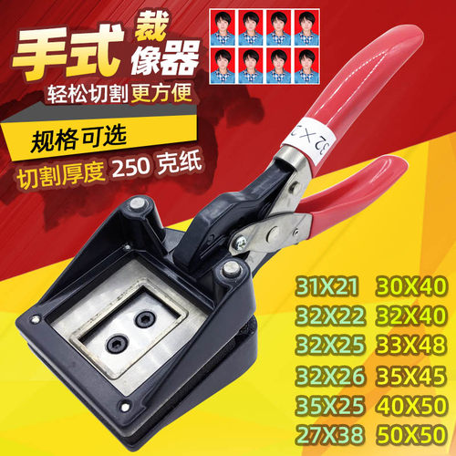 1寸方菱驾驶证钳手持裁像器