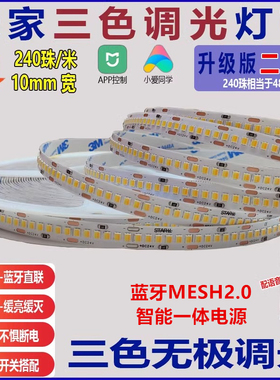 24v灯带三色变光智能调光调色180珠240低压led线条灯双色吊顶灯条