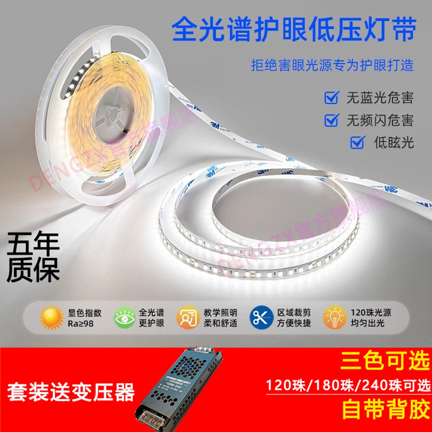 灯带led灯条180珠240珠全光谱灯带超高亮低压led自粘线型灯嵌入式