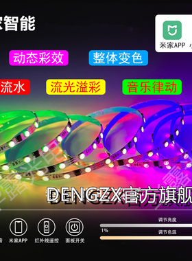 已接入米家幻彩跑马变色流水灯带酒吧电竟炫彩氛围多色七彩灯条