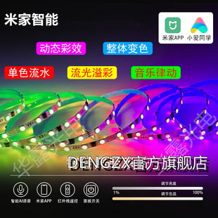 已接入米家幻彩跑马变色流水灯带酒吧电竟炫彩氛围多色七彩灯条