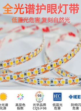 全光谱led灯带98显高亮180珠一灯一剪24V自粘无频闪护眼线型灯带