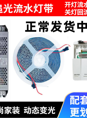 led追光流水灯带家用客厅线性灯回流跑马灯智能流水线形灯嵌入式