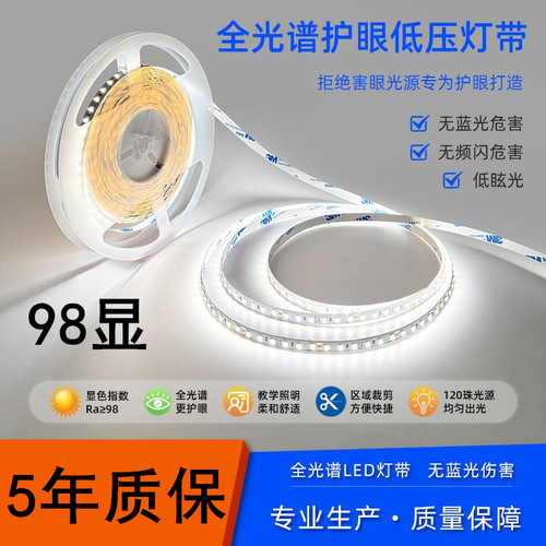 24v低压灯带led灯条240珠180珠98显全光谱自粘线形灯客厅吊顶灯条