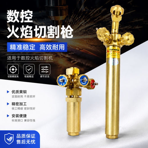 数控火焰割枪数控切割机割炬配件