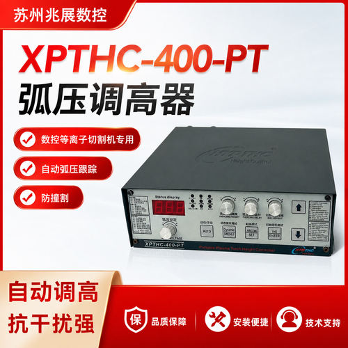 XPTHC400PT弧压自动调高器配件