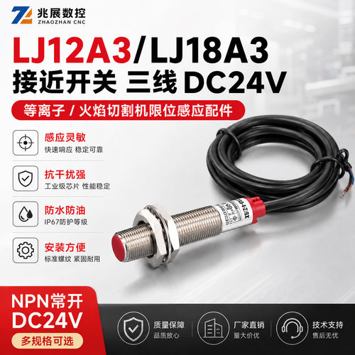 数控等离子接近开关三线感应开关
