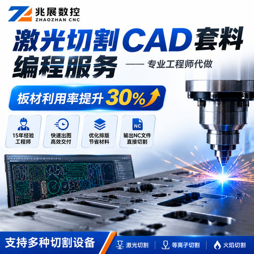激光切割排版CAD套料优化文件