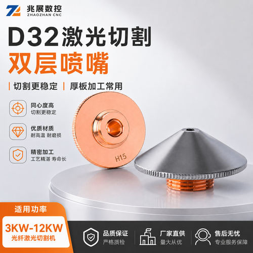 D32双层喷嘴M14螺纹激光切割喷嘴
