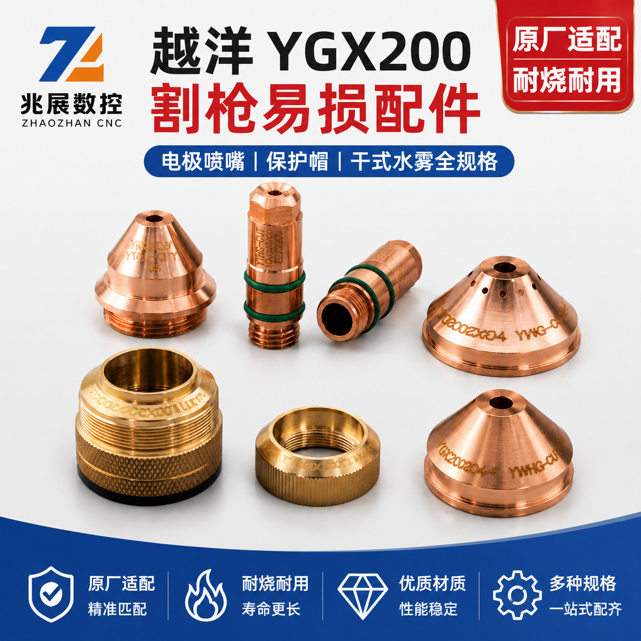 越洋YGX200等离子割配件电极喷嘴