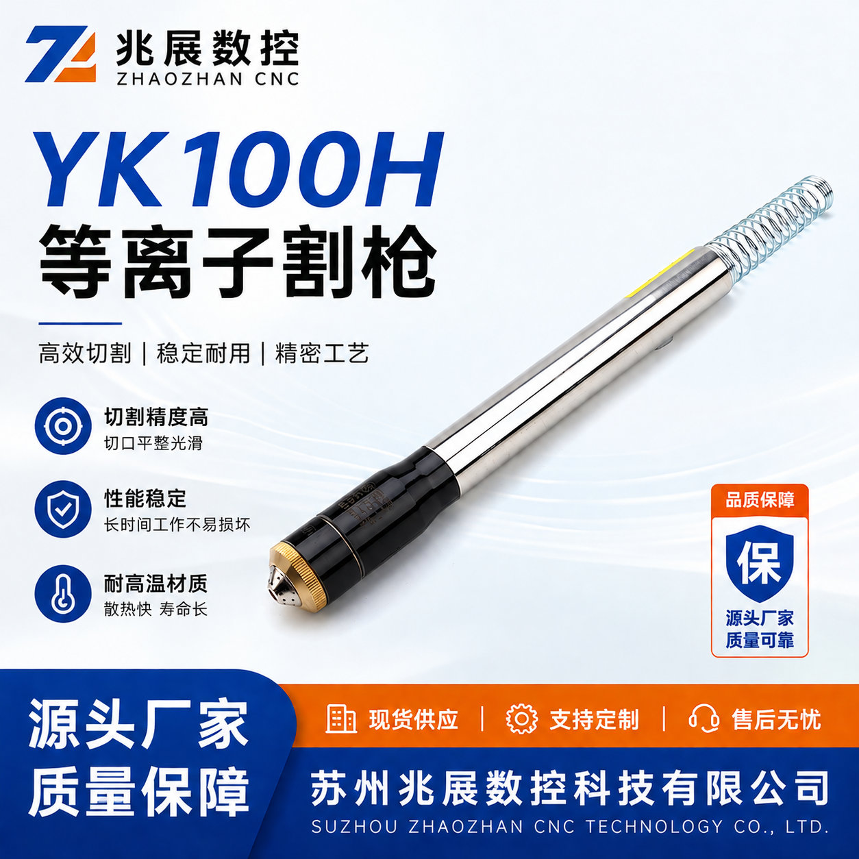 华远易快YK100H割枪头切割配件图片