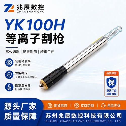 华远易快YK100H割枪头切割配件