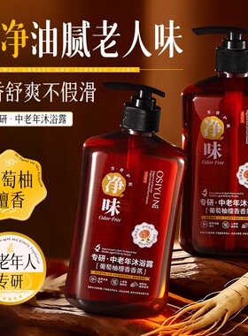 欧丝韵专研中老年净味沐浴露