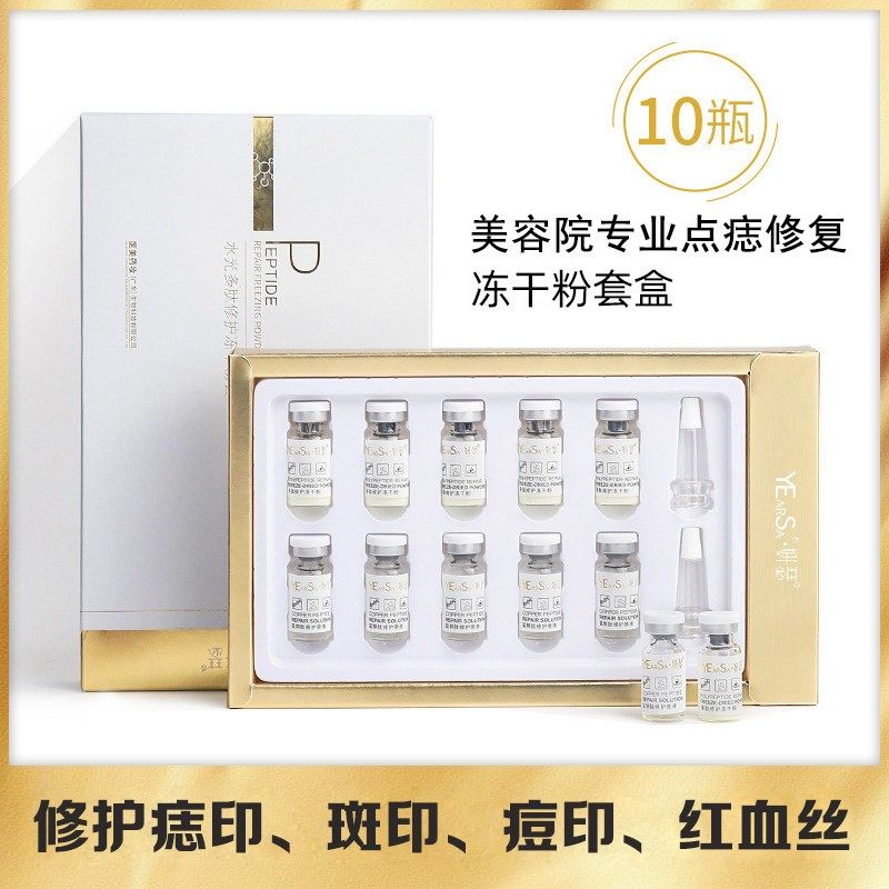 美容院点痣祛斑修复液淡化红印痘印黑印冰晶修复痣坑红血丝冻干粉,美容护肤/美体/精油,粉状精华,淘宝优惠券,粉丝福利购,淘宝优惠卷