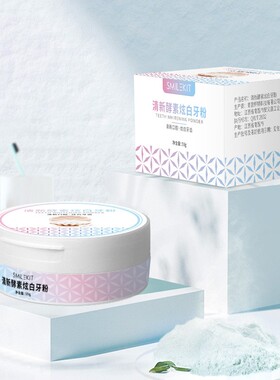 Smilekit PAP+清新酵素炫白牙粉 亮白牙齿口腔清洁牙粉