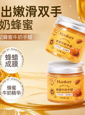 韩纪蜂蜜牛奶手蜡滋润保湿防干燥