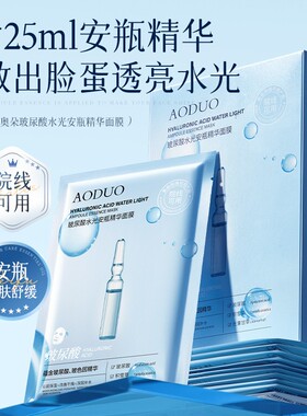 奥朵玻尿酸水光安瓶精华面膜复颜