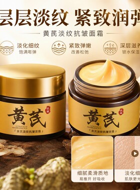 欧丝韵黄芪淡纹抗皱面霜保湿补水