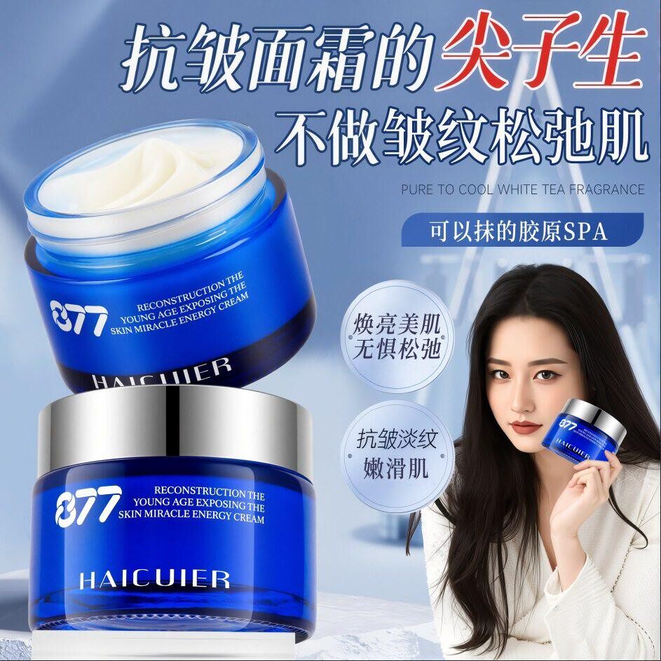 海萃尔重塑轻龄透肌能量霜紧致抗乳液/面霜
