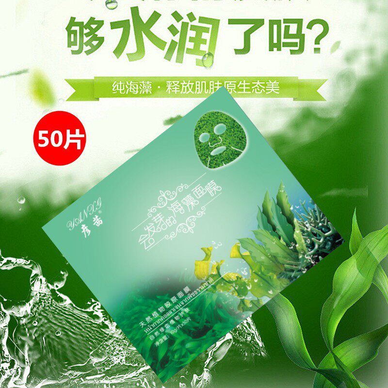 免调海藻面膜天然小颗粒补水保湿
