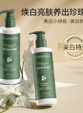 娅芝烟酰胺美白保湿身体乳