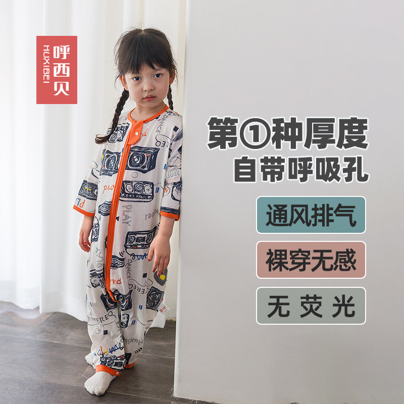 呼西贝宝宝睡袋春夏款 夏天空调房儿童睡衣 婴儿透气网眼棉防踢被