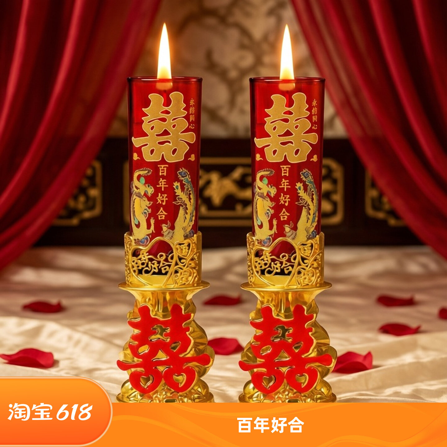 蜡烛结婚一对龙凤喜烛婚礼喜字婚房装饰红色洞房花烛婚庆蜡烛家用