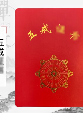 佛具寺庙居士海清缦衣三宝五戒