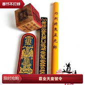 木质法器天蓬尺天皇号令六面印 道家用品 正一传度四件套大号