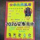 表文大全泰岁文书全套泰岁疏文拜泰岁祈福牒文祭祀用品清明烧纸钱