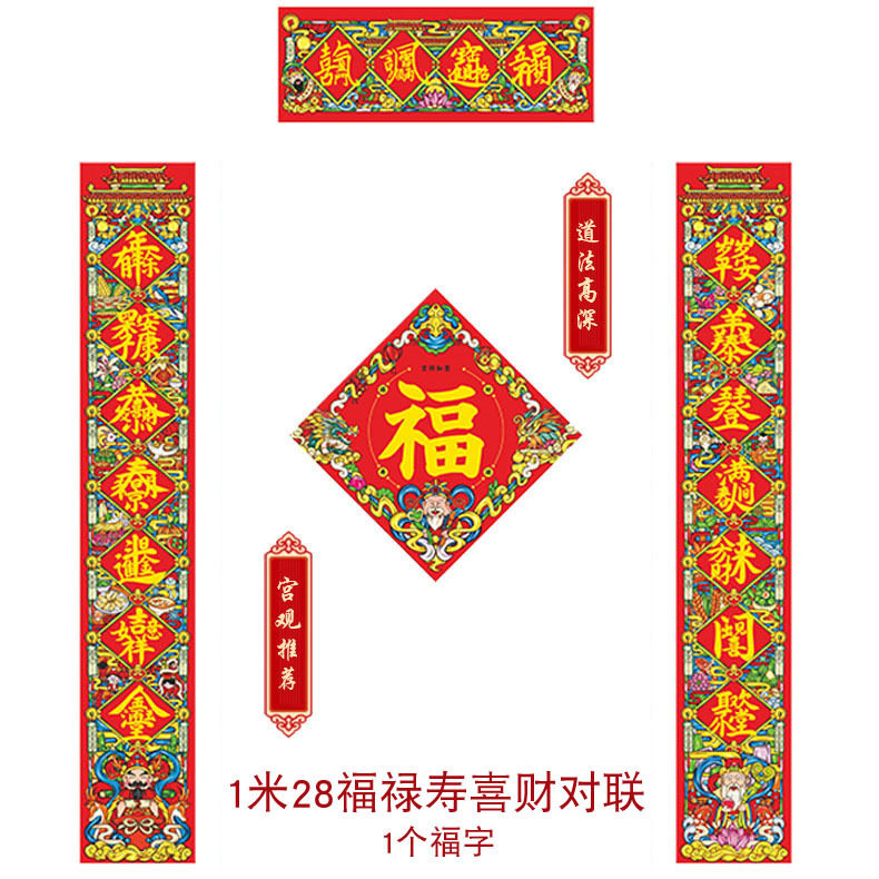 对联春联2026年新款丙午马年礼盒装大礼包福禄寿喜财太岁八卦对联