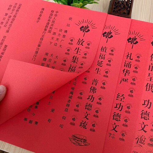 家用供佛礼诵华严文疏