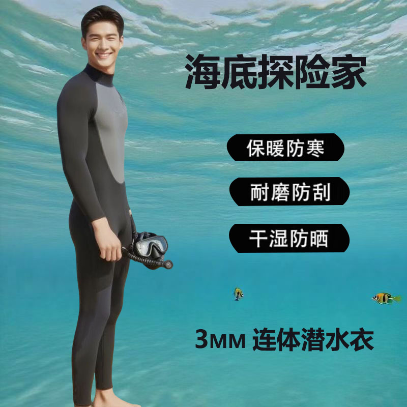 新款3MM加厚保暖潜水服男连体防晒防水母浮潜冲浪泳衣女自由潜湿